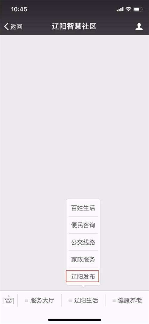 智慧社区开通《辽阳宣布》功效，，，上线五天点击量突破五万次