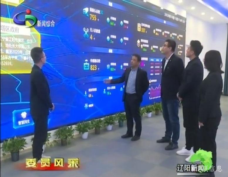 辽阳市信息工业协会会长、、、市政协委员曹玉学接受电视台《委员风范》栏目专访