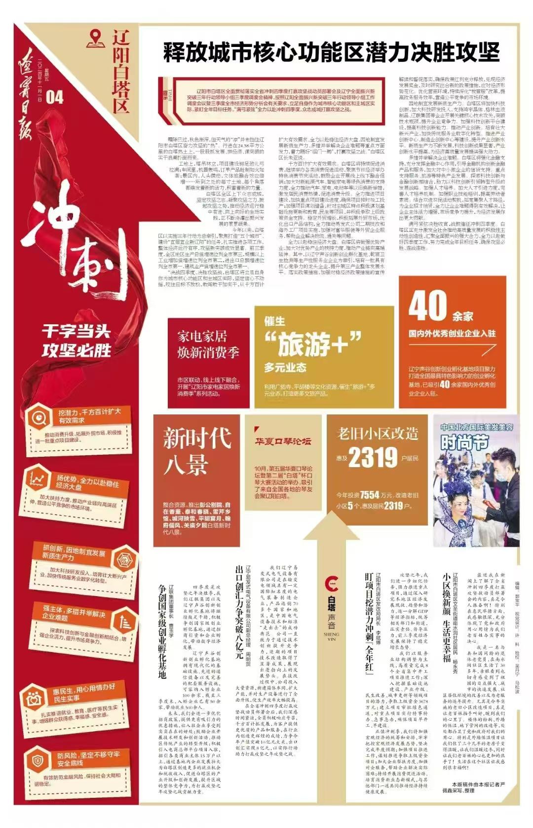 辽宁日报专题报道恒峰G22创业基地赋能工业升级助推区域开展