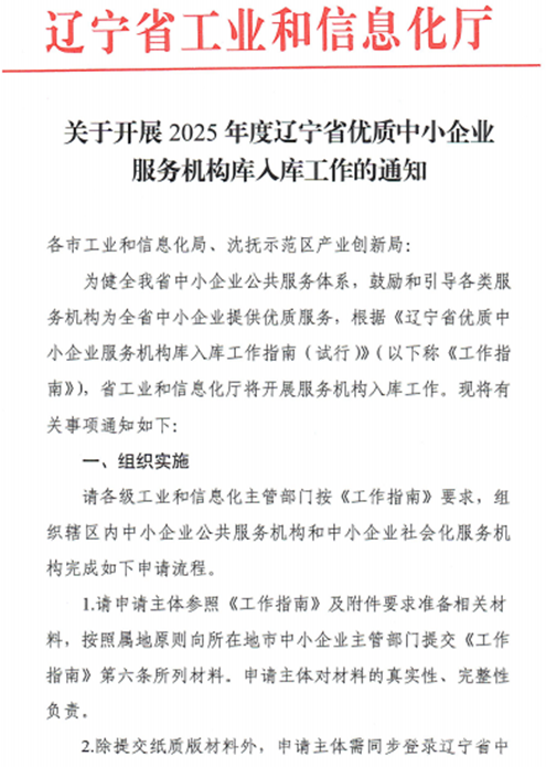 恒峰G22集团获评辽宁省优质中小企业服务机构